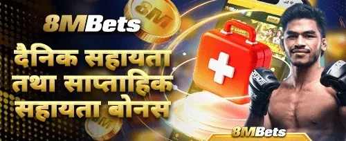 दैनिक र साप्ताहिक सहायता बोनस promotion banner